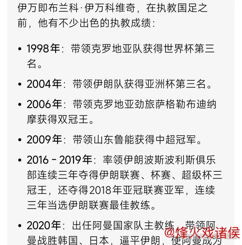 伊万离任成定局 足协单方解除合同无需赔偿