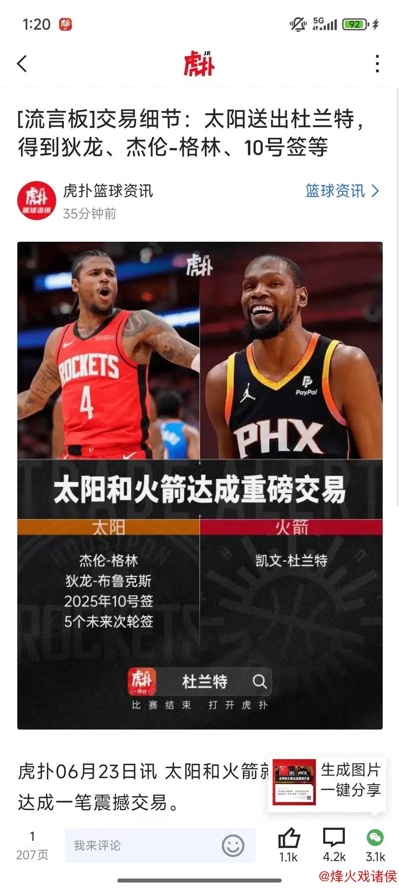 火箭与独行侠商讨2换1交易,1米96后卫助力杜兰特冲冠 火箭与独行侠商讨2换1交易,1米96后卫助力杜兰特冲冠