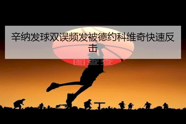 xin-na-fa-qiu-shuang-wu-pin-fa-bei-de-yue-ke-wei-qi-kuai-su-fan-ji-2-740.jpg